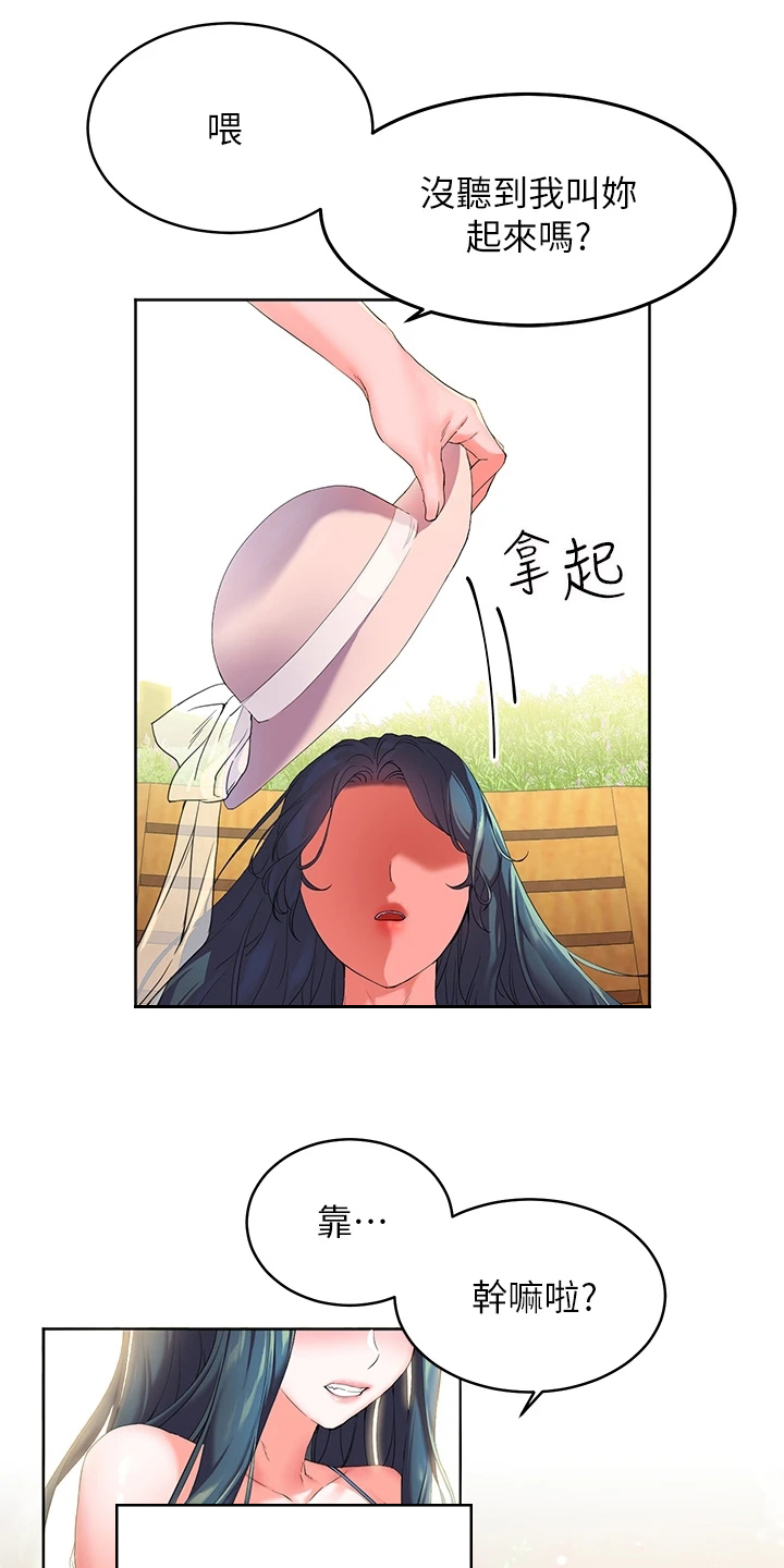 《游子归家》第2章寄宿 第18页