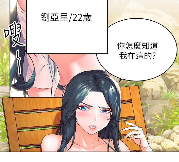 《游子归家》第2章寄宿 第19页
