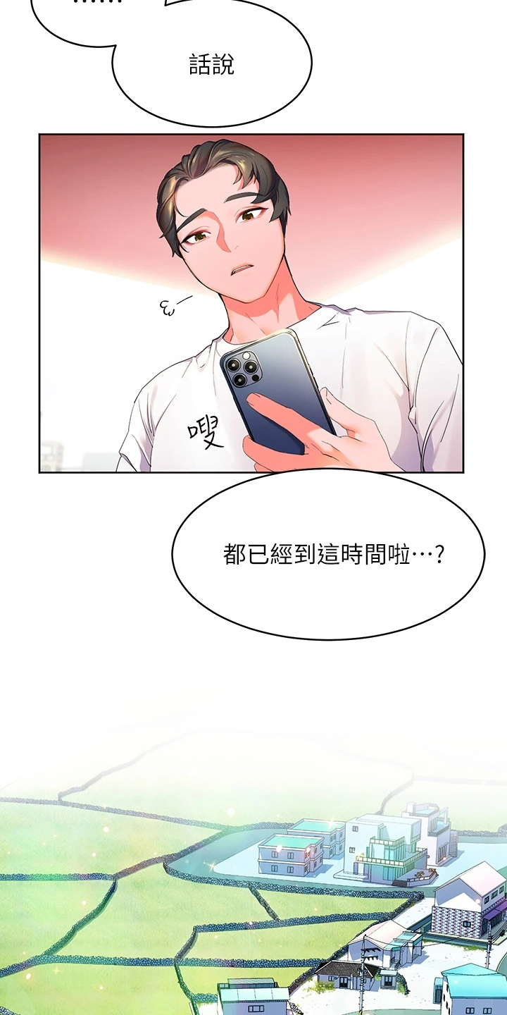 《游子归家》第2章寄宿 第2页