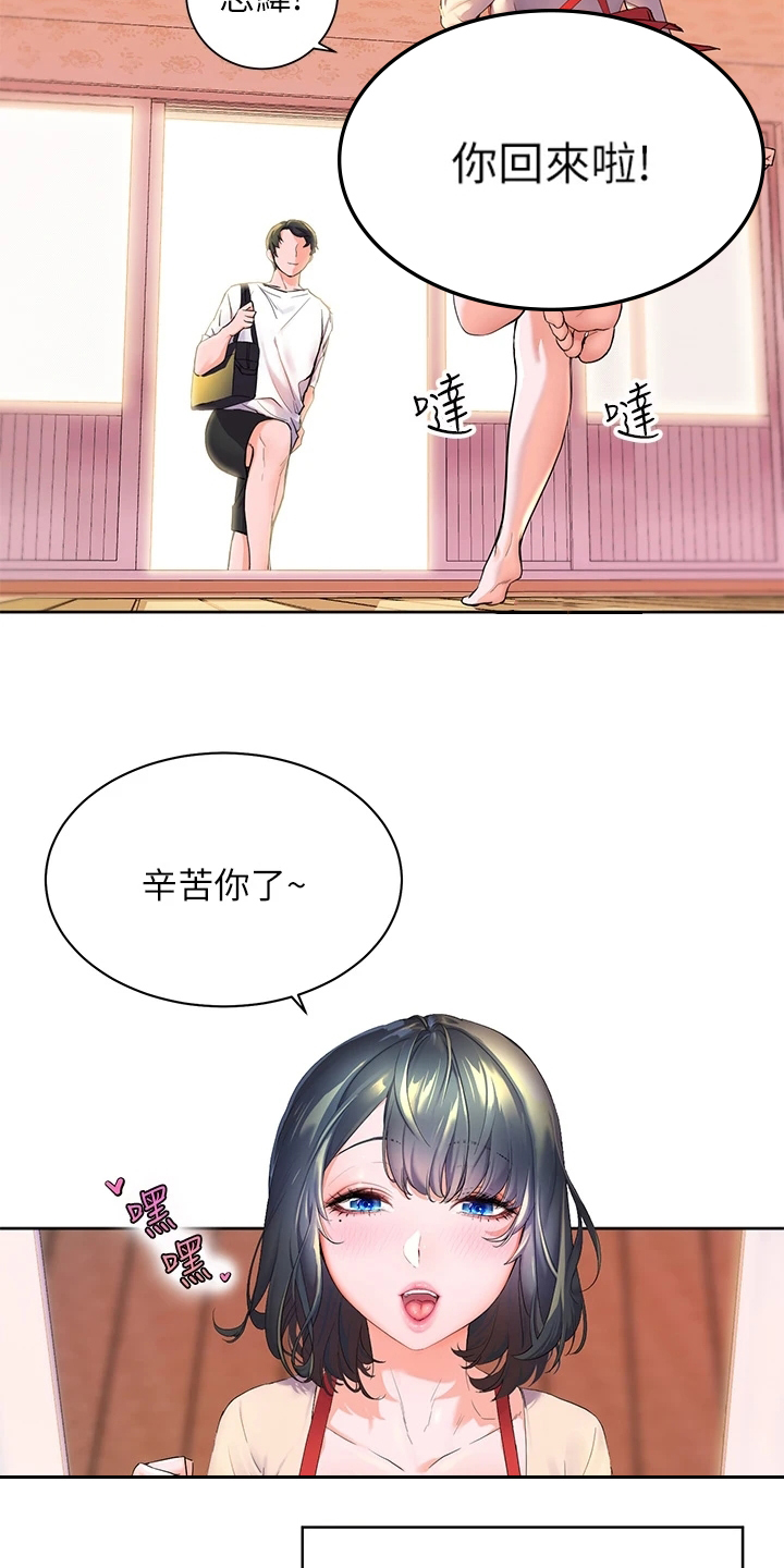 《游子归家》第2章寄宿 第5页
