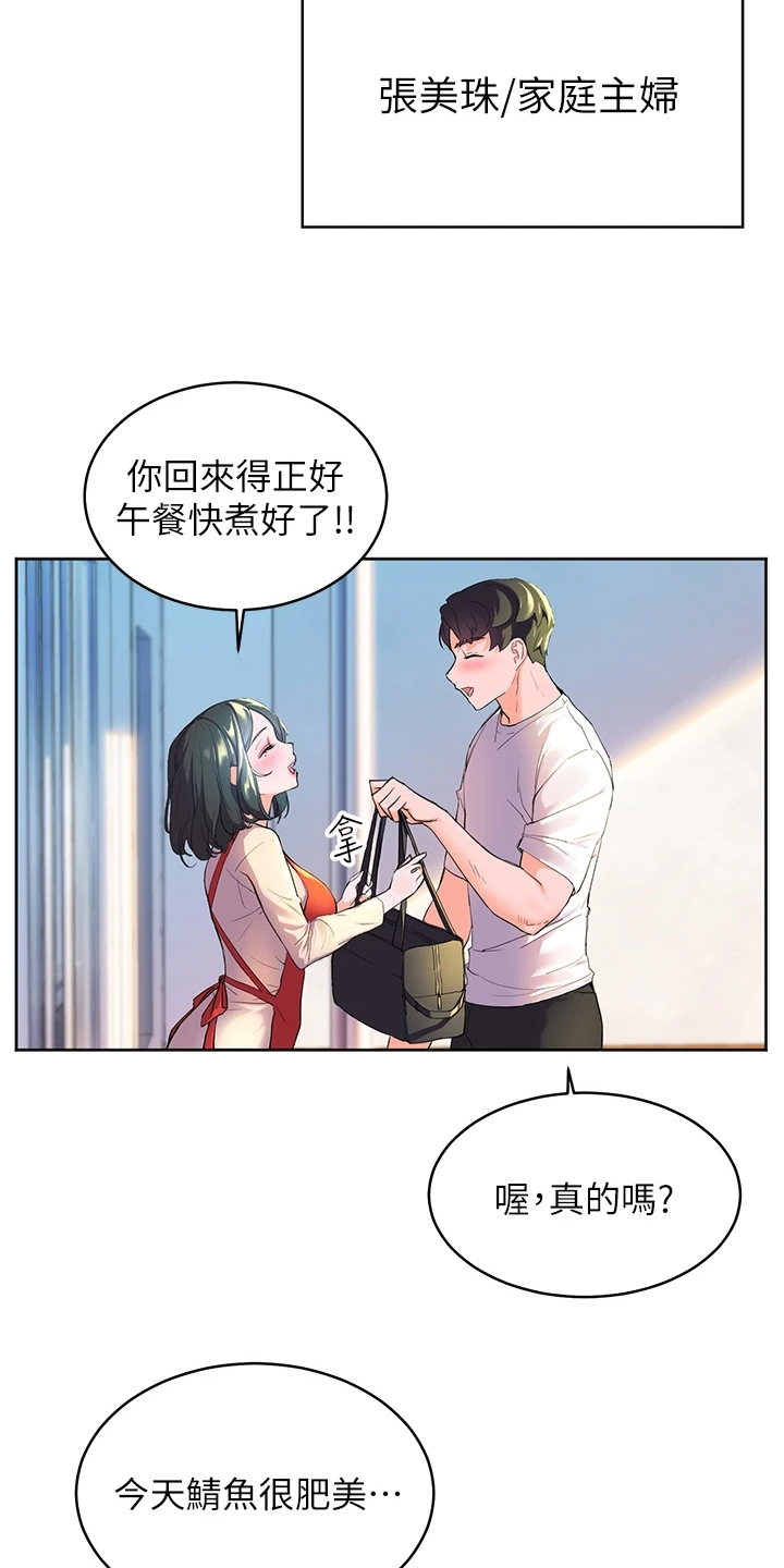《游子归家》第2章寄宿 第6页