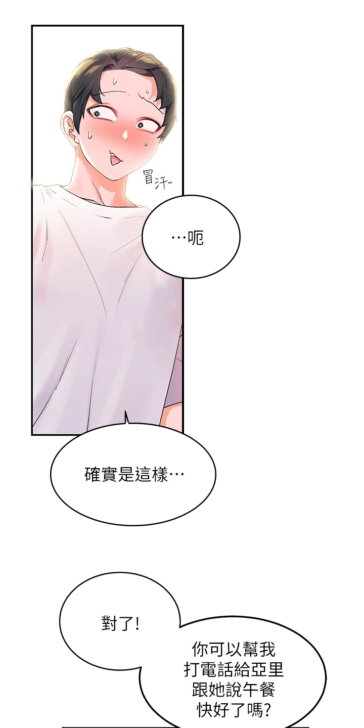 《游子归家》第2章寄宿 第8页