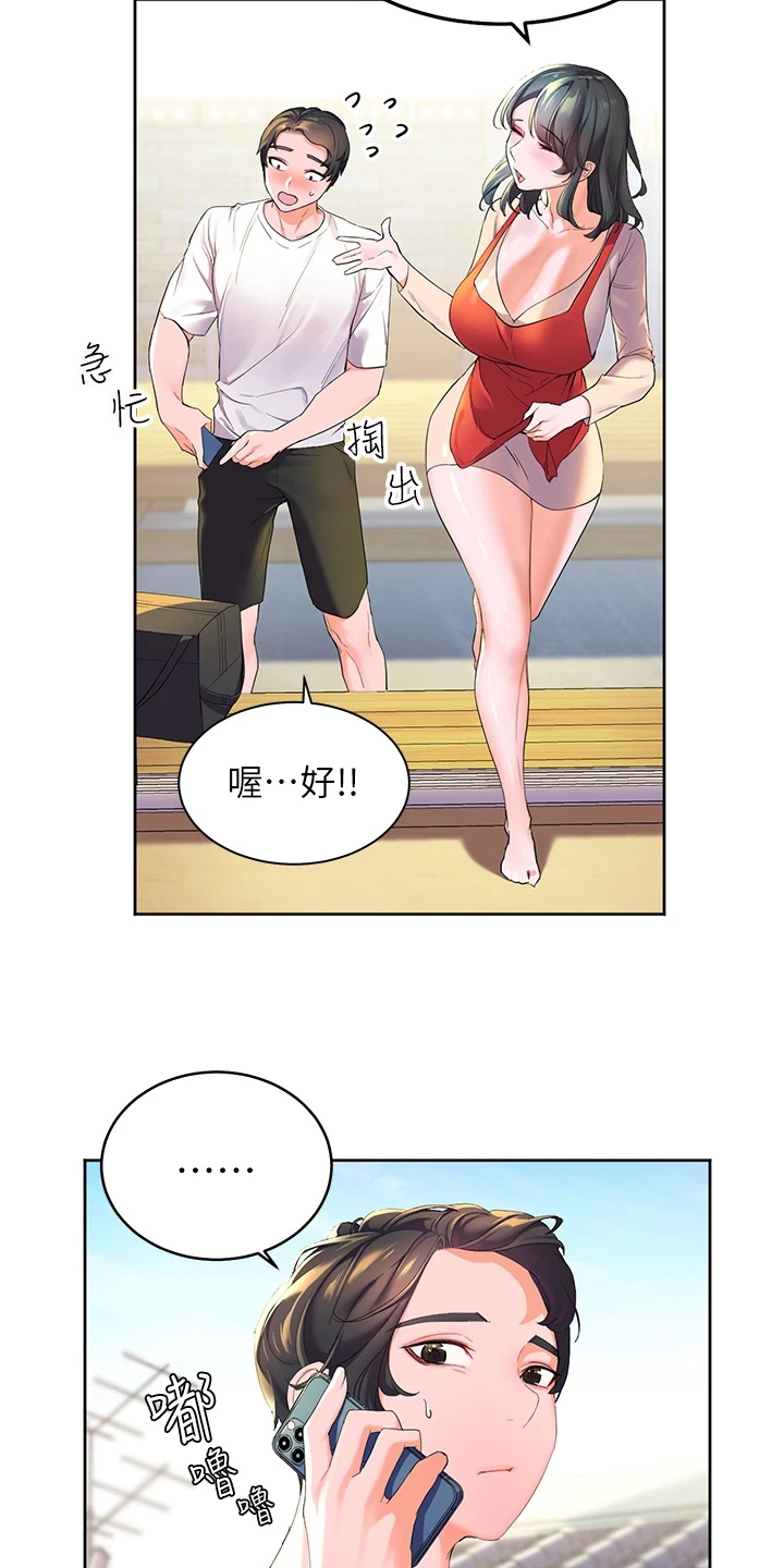 《游子归家》第2章寄宿 第9页