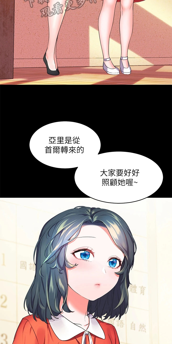 《游子归家》第6章新同学 第10页