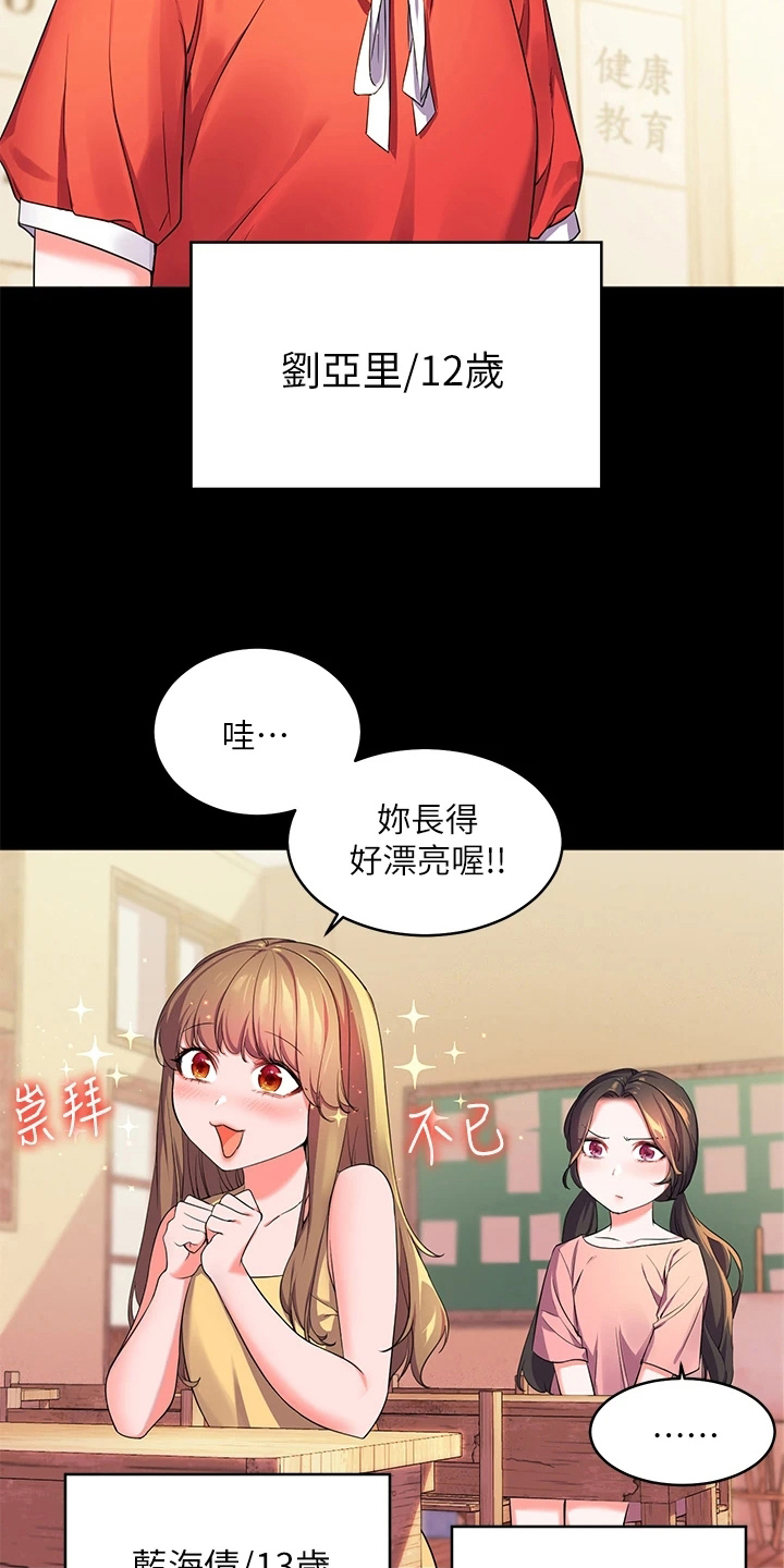 《游子归家》第6章新同学 第11页