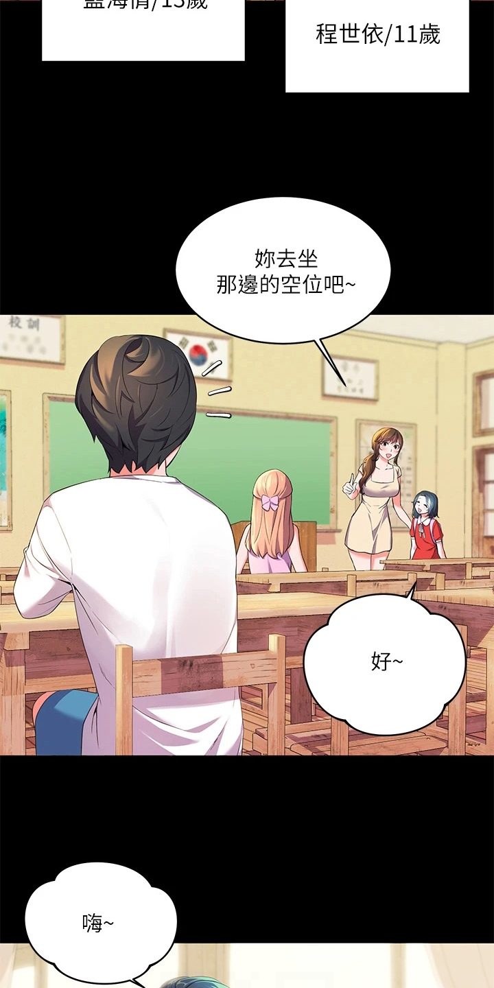 《游子归家》第6章新同学 第12页