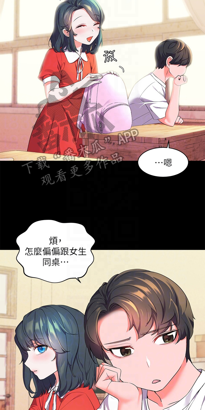 《游子归家》第6章新同学 第13页