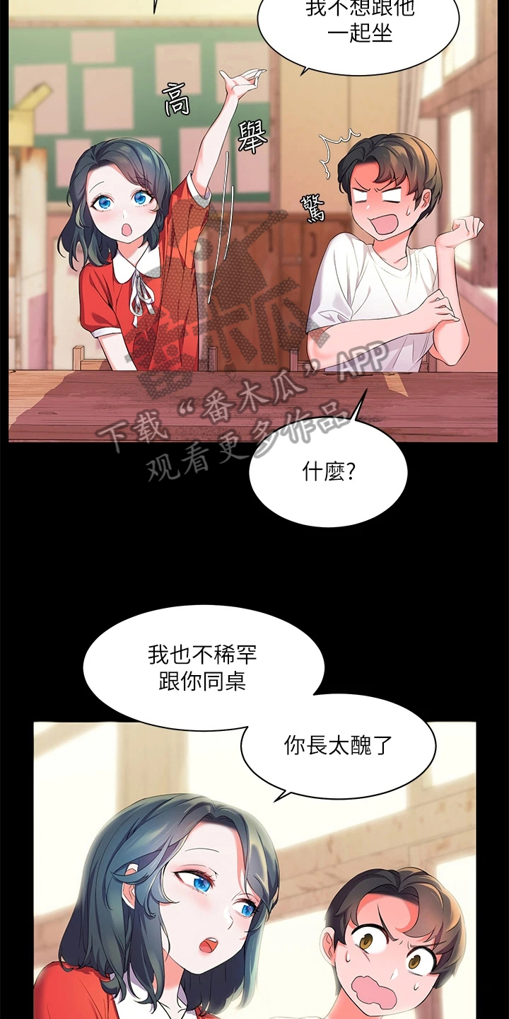 《游子归家》第6章新同学 第15页