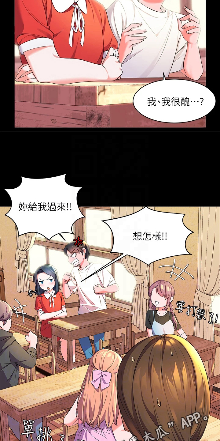 《游子归家》第6章新同学 第16页