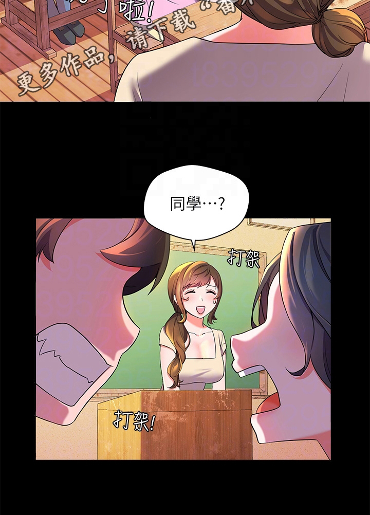 《游子归家》第6章新同学 第17页