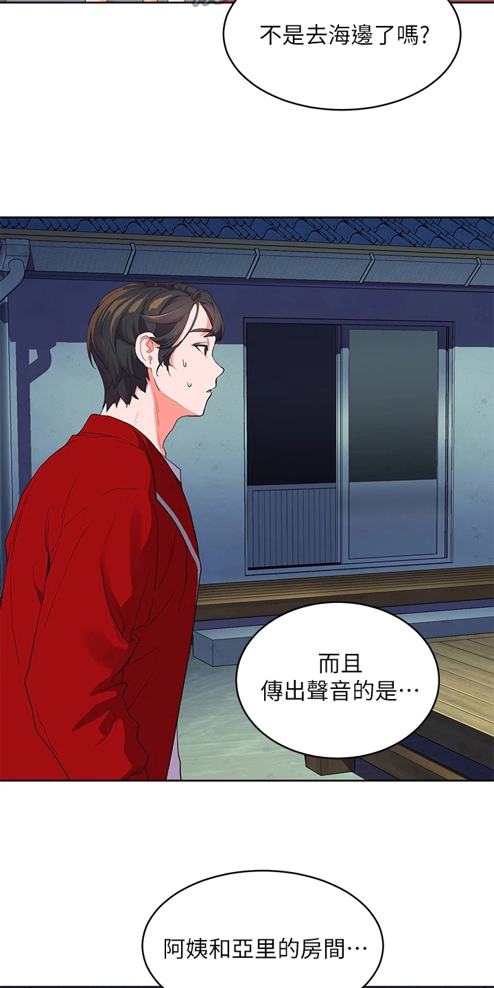 《游子归家》第6章新同学 第2页