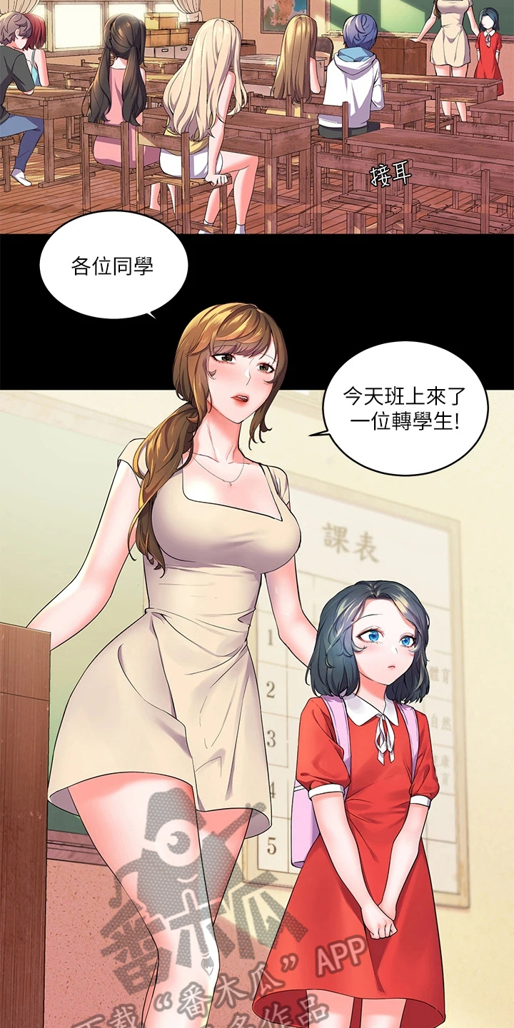 《游子归家》第6章新同学 第9页