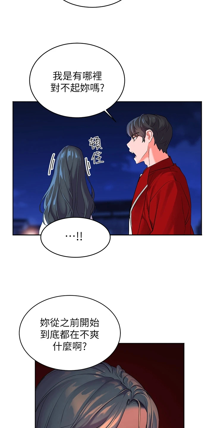 《游子归家》第5章不爽 第10页