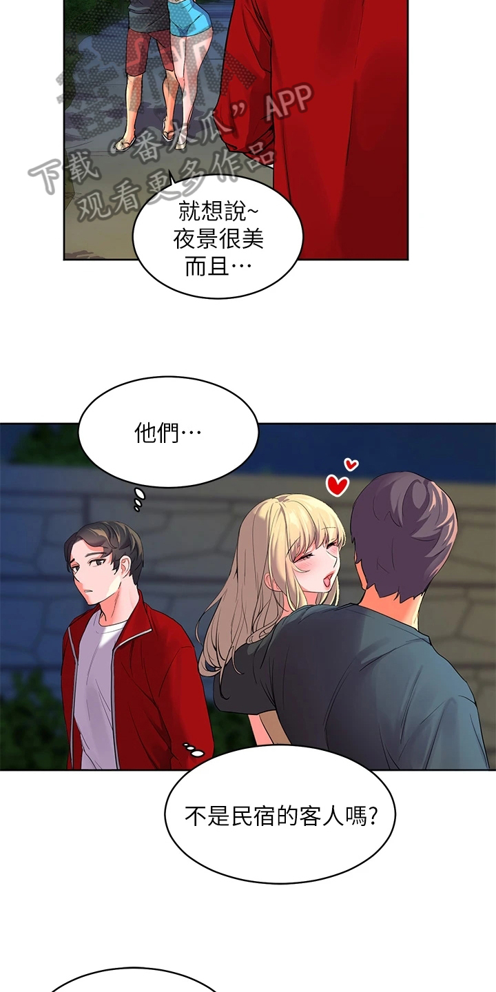 《游子归家》第5章不爽 第14页