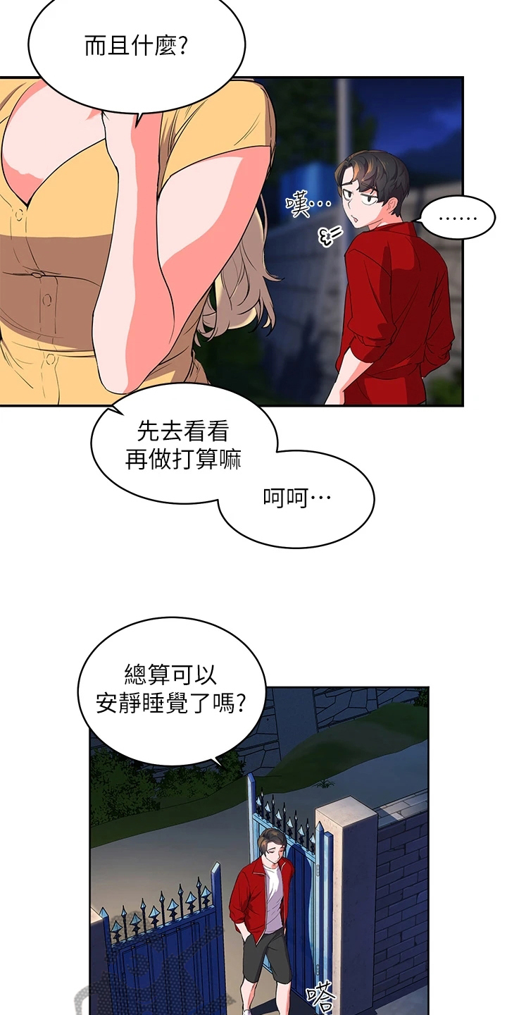 《游子归家》第5章不爽 第15页