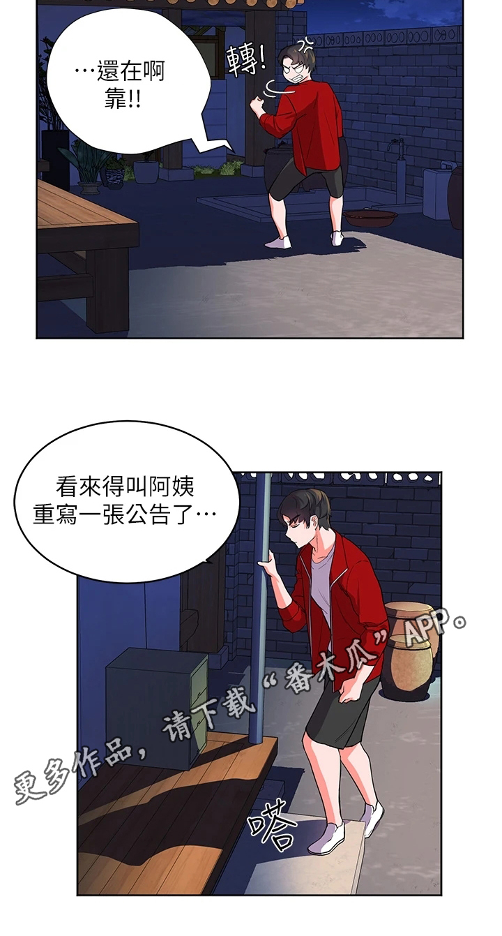 《游子归家》第5章不爽 第17页