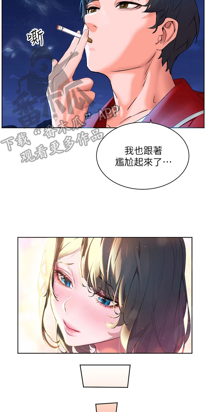 《游子归家》第5章不爽 第3页