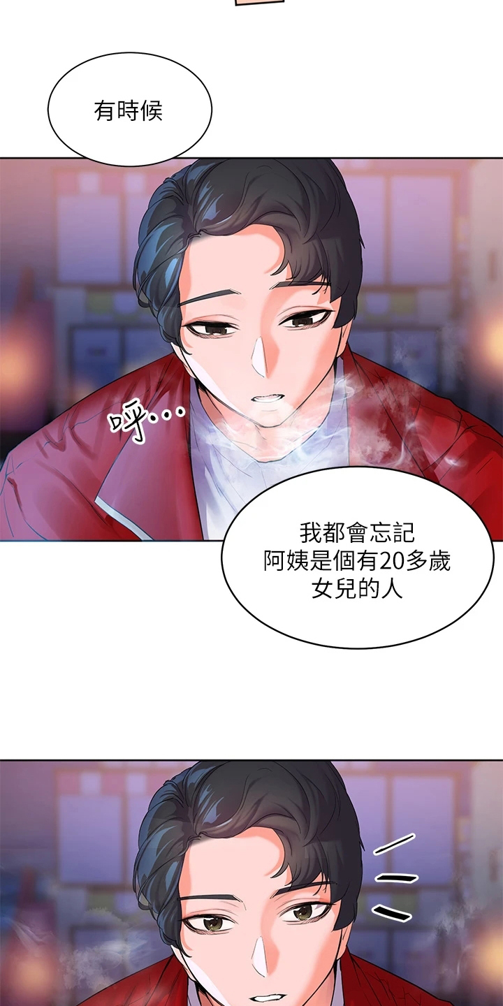 《游子归家》第5章不爽 第4页