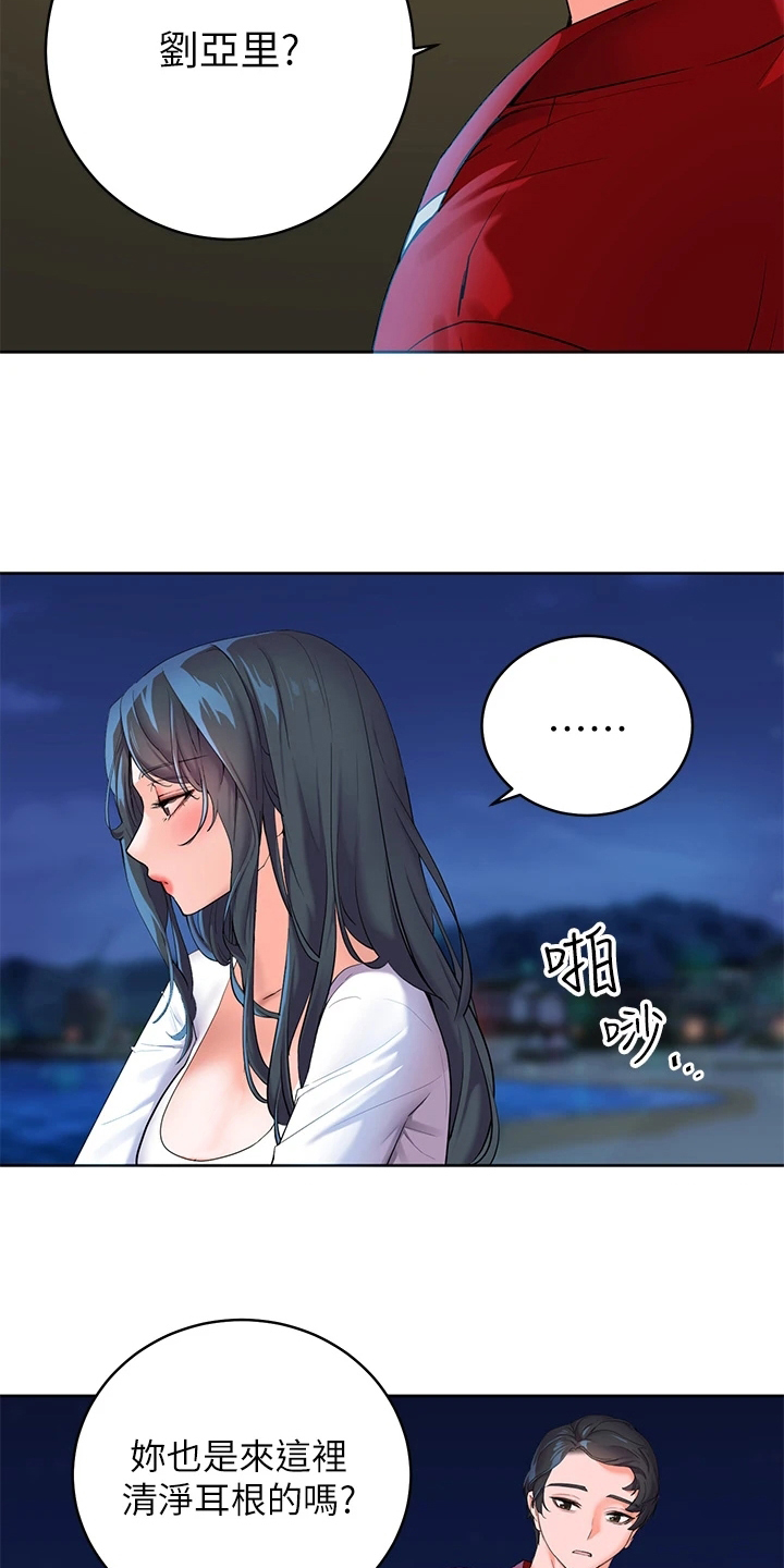 《游子归家》第5章不爽 第6页