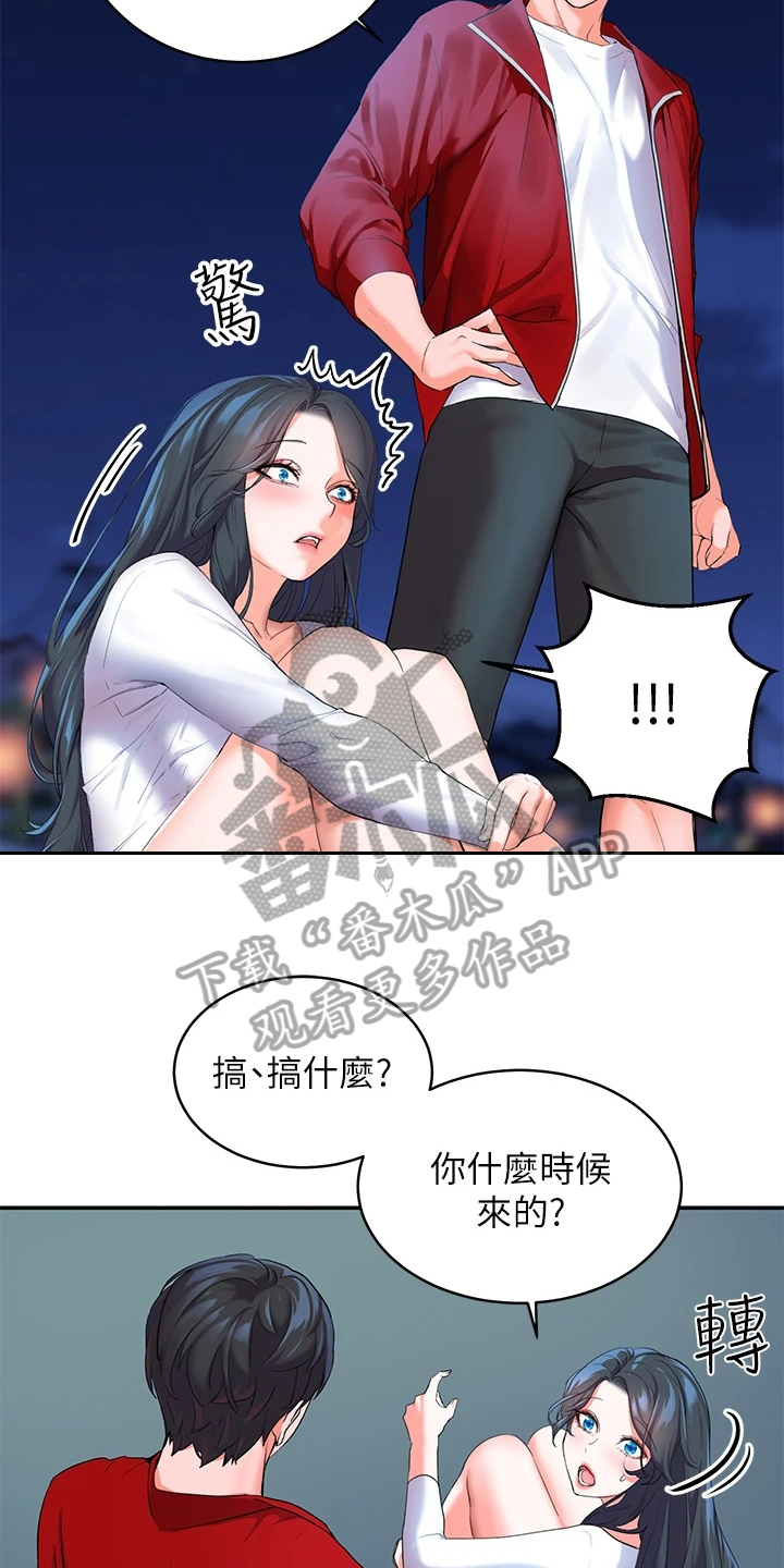 《游子归家》第5章不爽 第7页