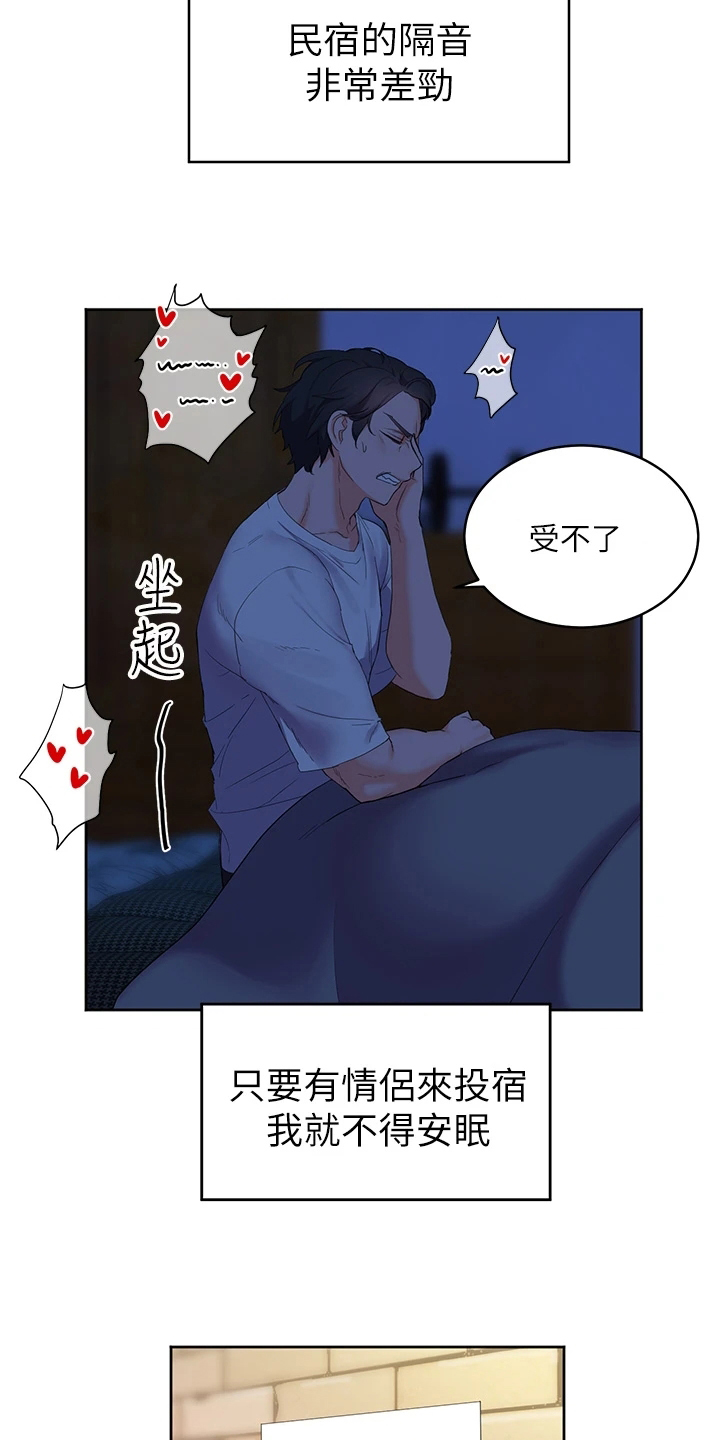 《游子归家》第4章噪音 第13页