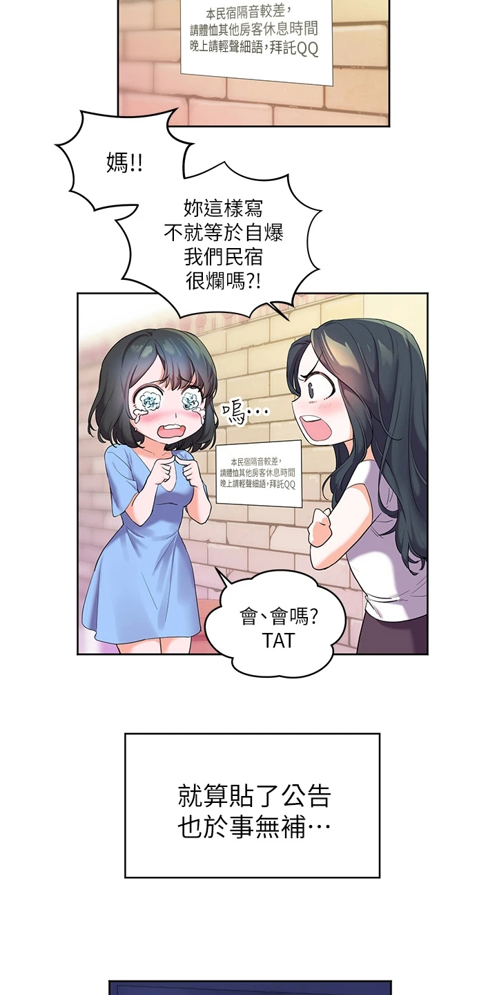 《游子归家》第4章噪音 第14页