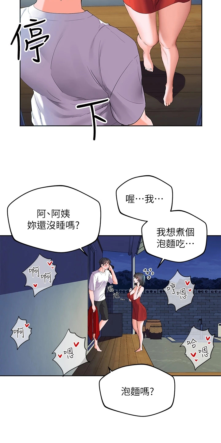 《游子归家》第4章噪音 第16页