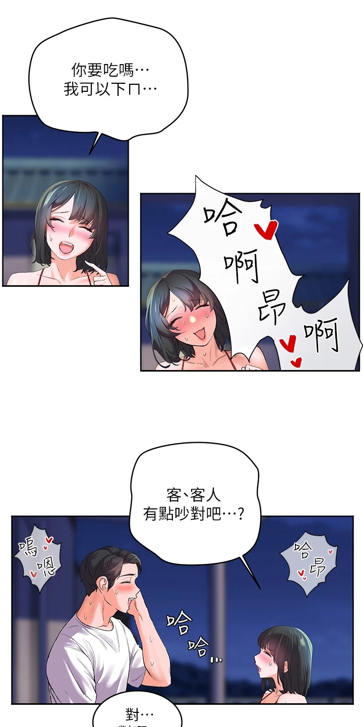 《游子归家》第4章噪音 第17页