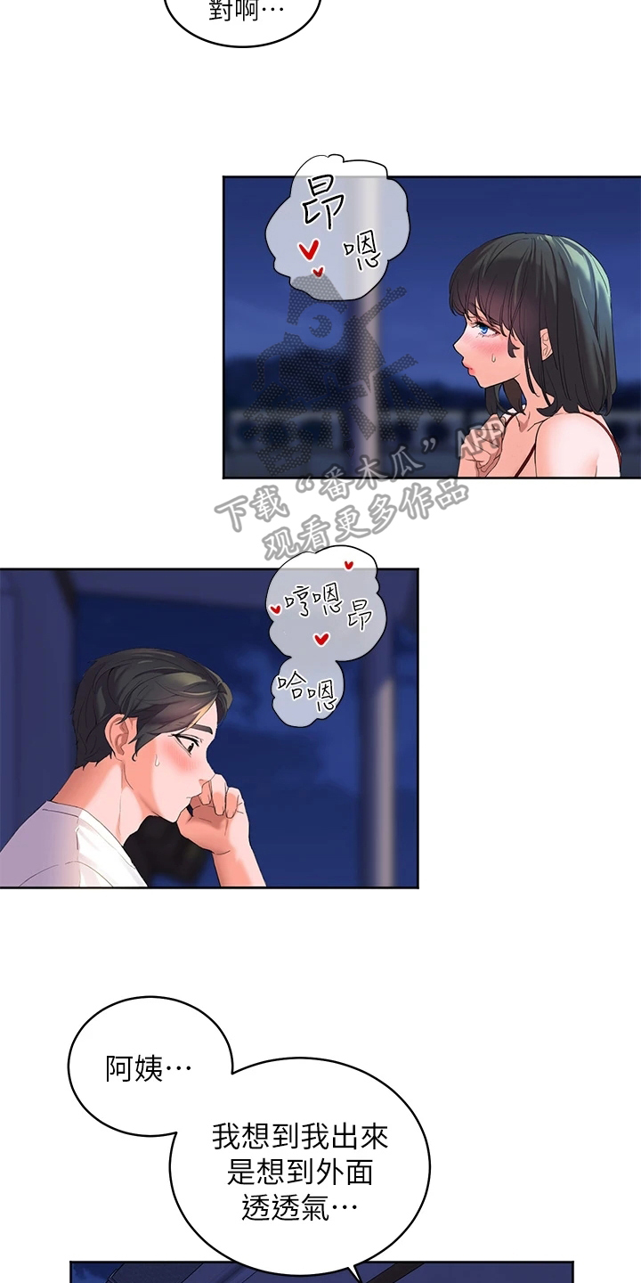 《游子归家》第4章噪音 第18页