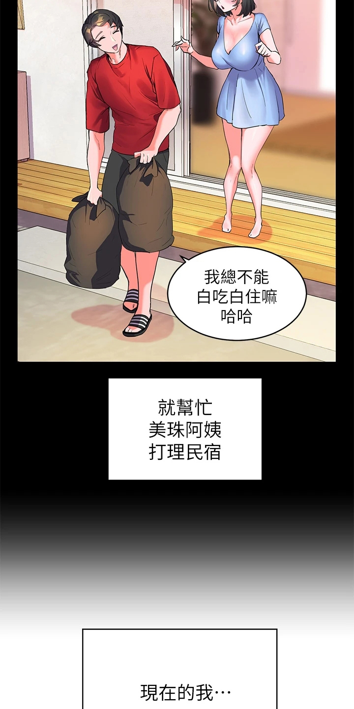 《游子归家》第4章噪音 第8页