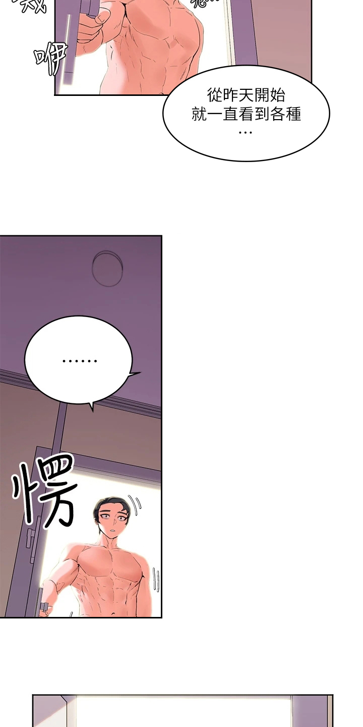 《游子归家》第8章波澜 第10页