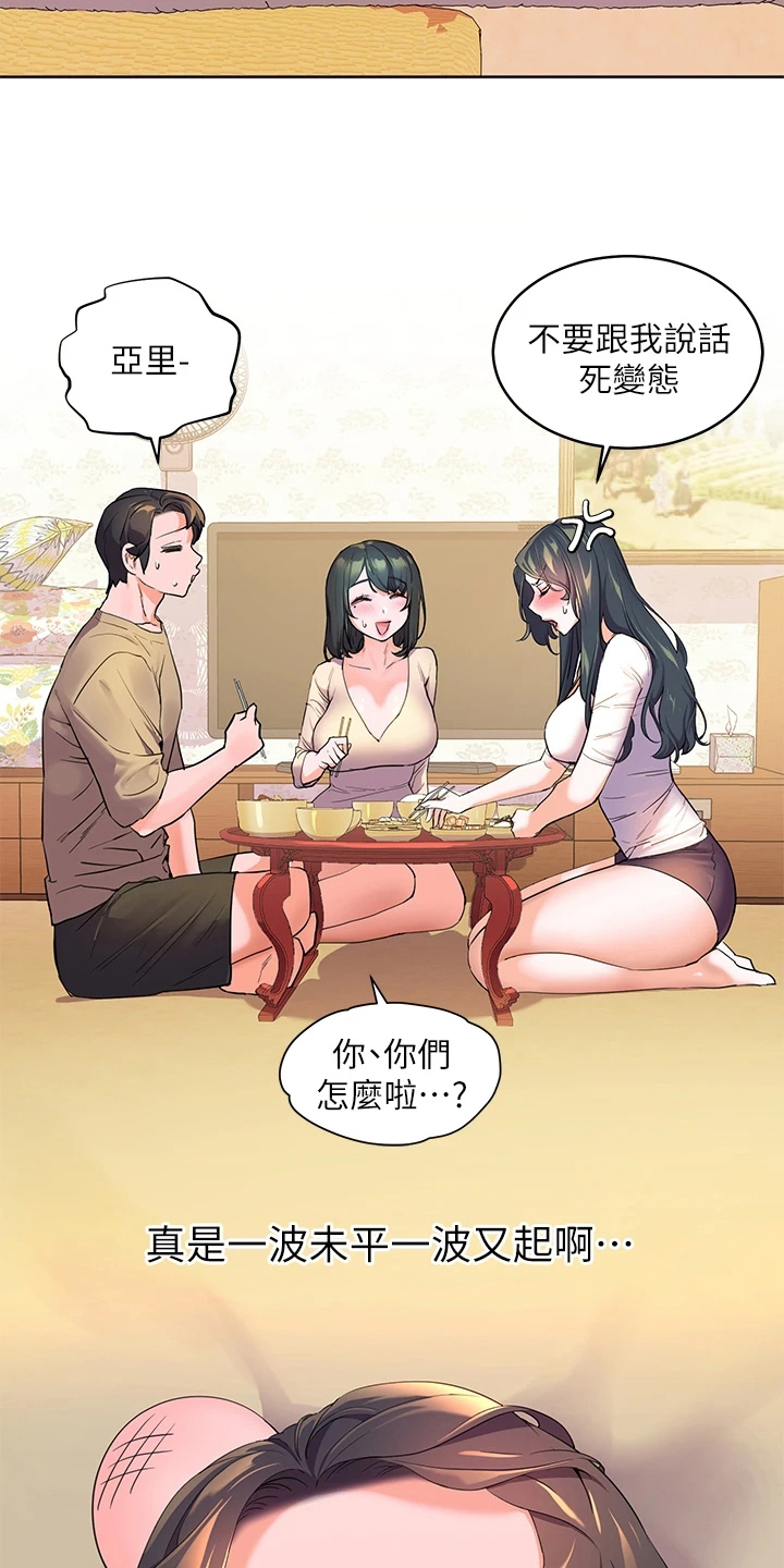 《游子归家》第8章波澜 第15页