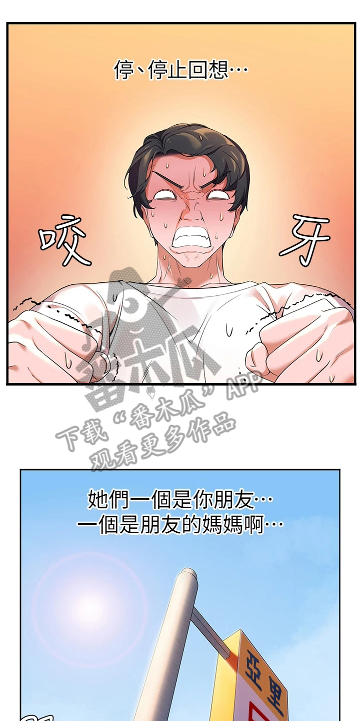 《游子归家》第8章波澜 第1页