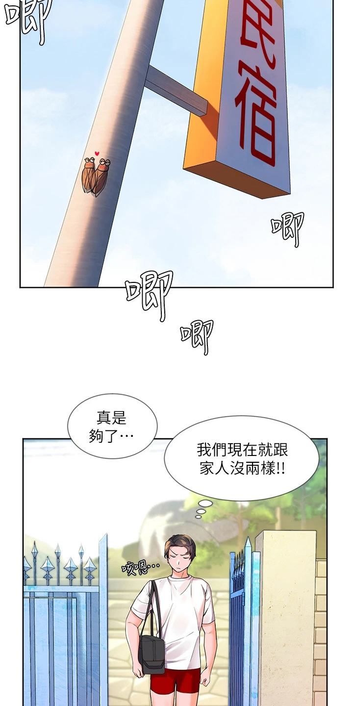 《游子归家》第8章波澜 第2页