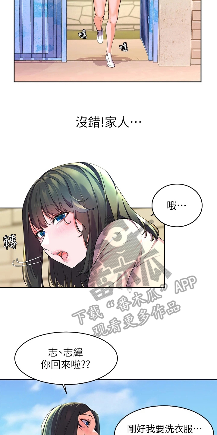 《游子归家》第8章波澜 第3页