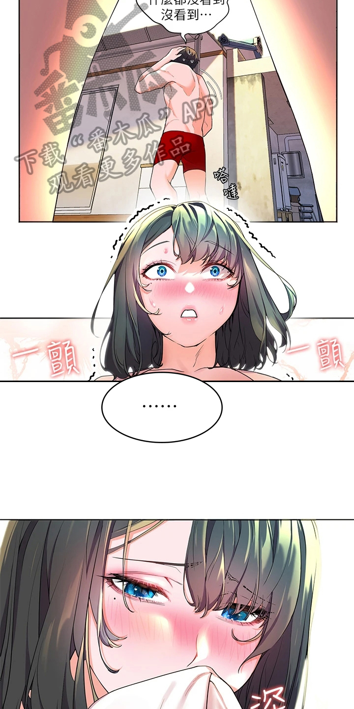 《游子归家》第8章波澜 第8页