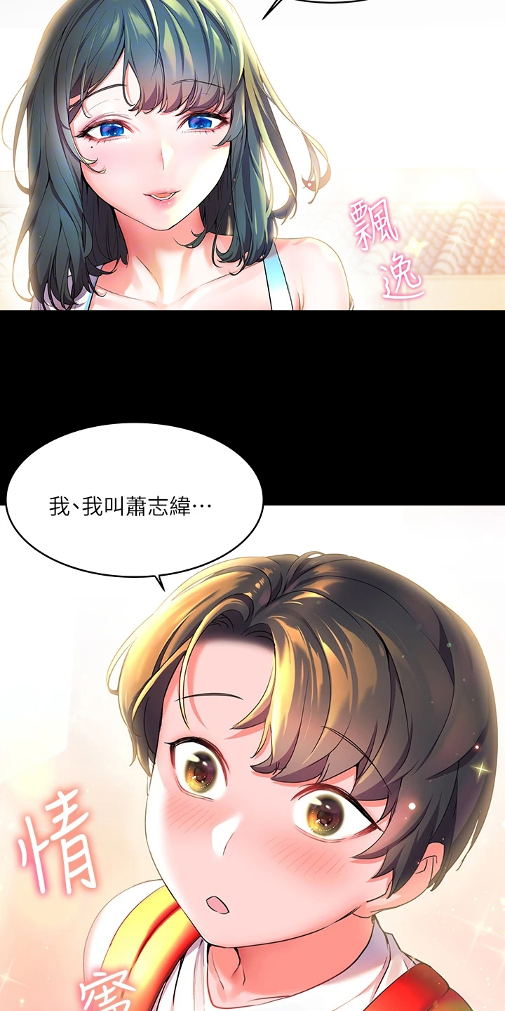 《游子归家》第7章年轻 第10页