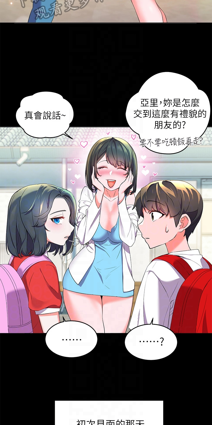 《游子归家》第7章年轻 第12页