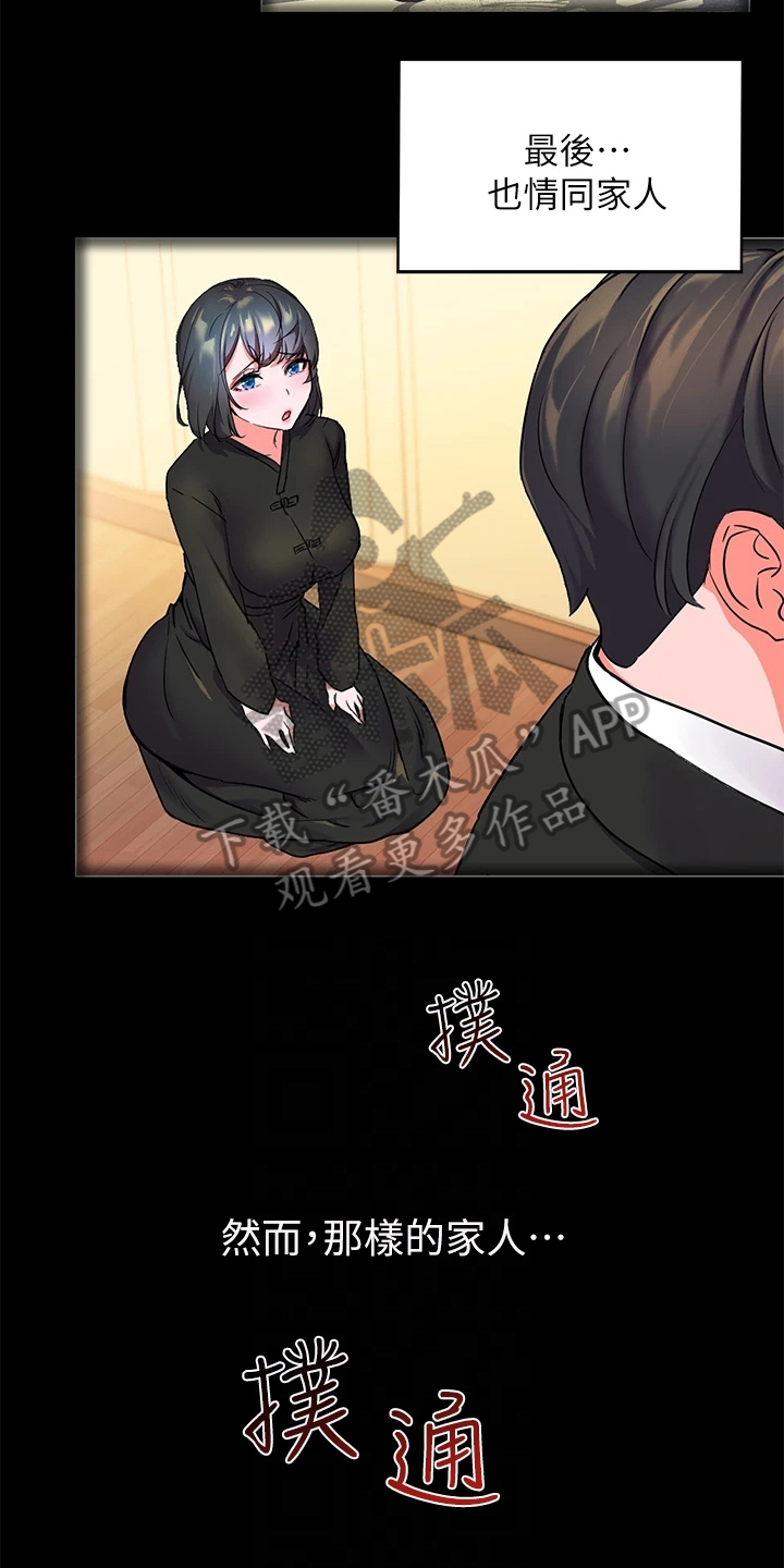 《游子归家》第7章年轻 第14页