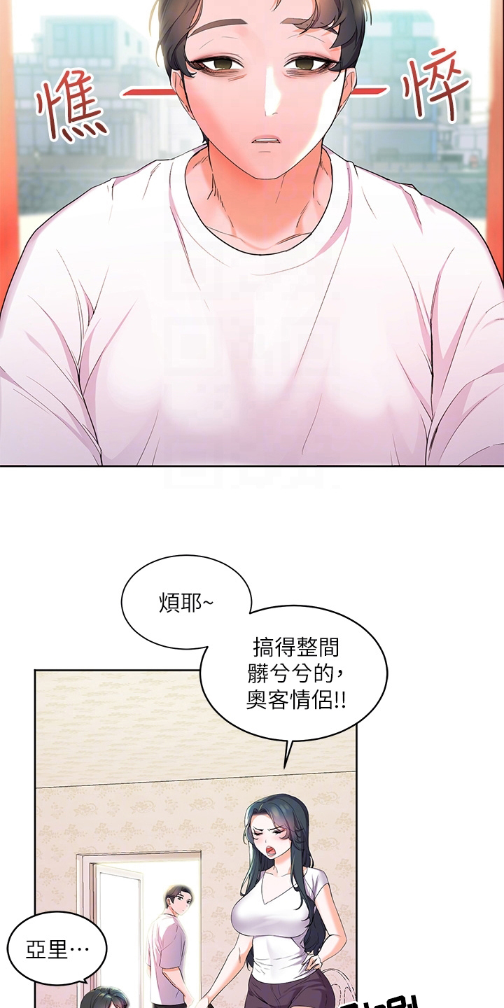 《游子归家》第7章年轻 第17页
