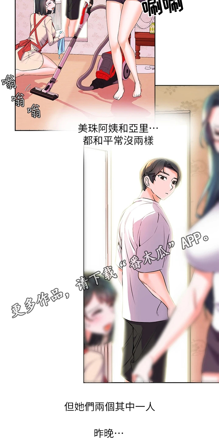 《游子归家》第7章年轻 第18页