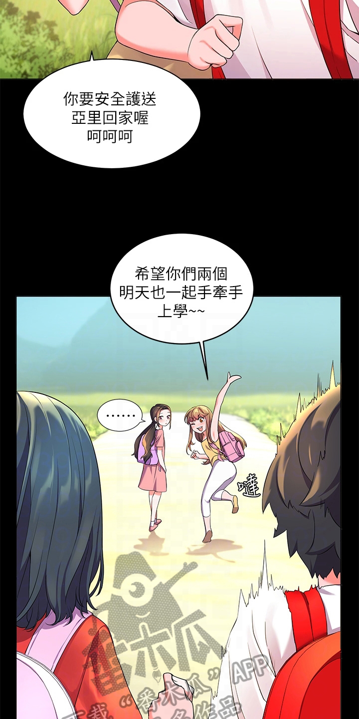 《游子归家》第7章年轻 第5页