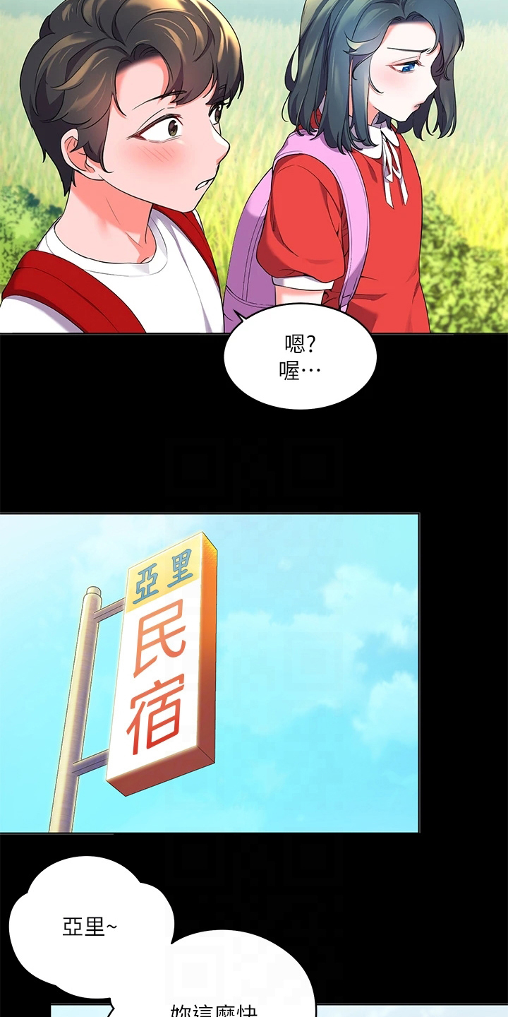 《游子归家》第7章年轻 第8页