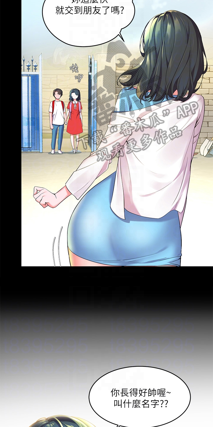 《游子归家》第7章年轻 第9页