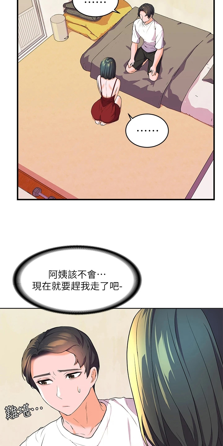 《游子归家》第9章尴尬 第12页