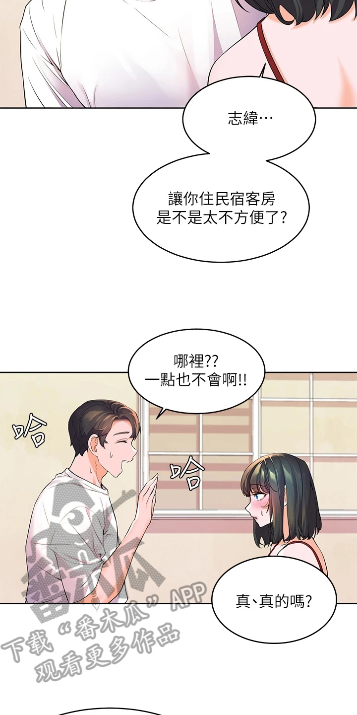 《游子归家》第9章尴尬 第13页