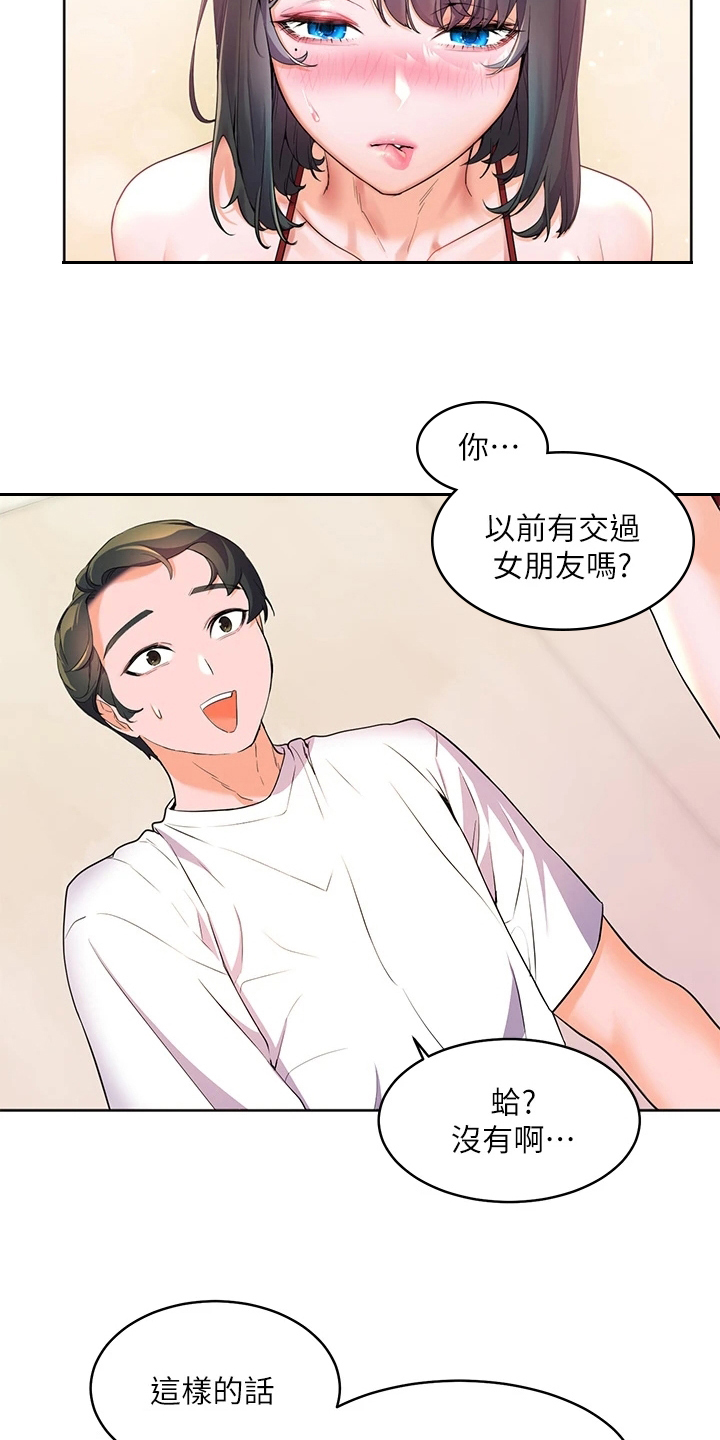 《游子归家》第9章尴尬 第15页