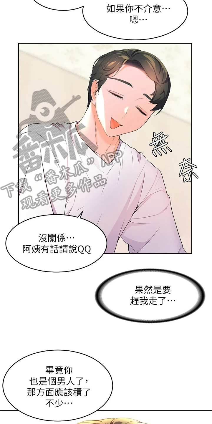《游子归家》第9章尴尬 第16页