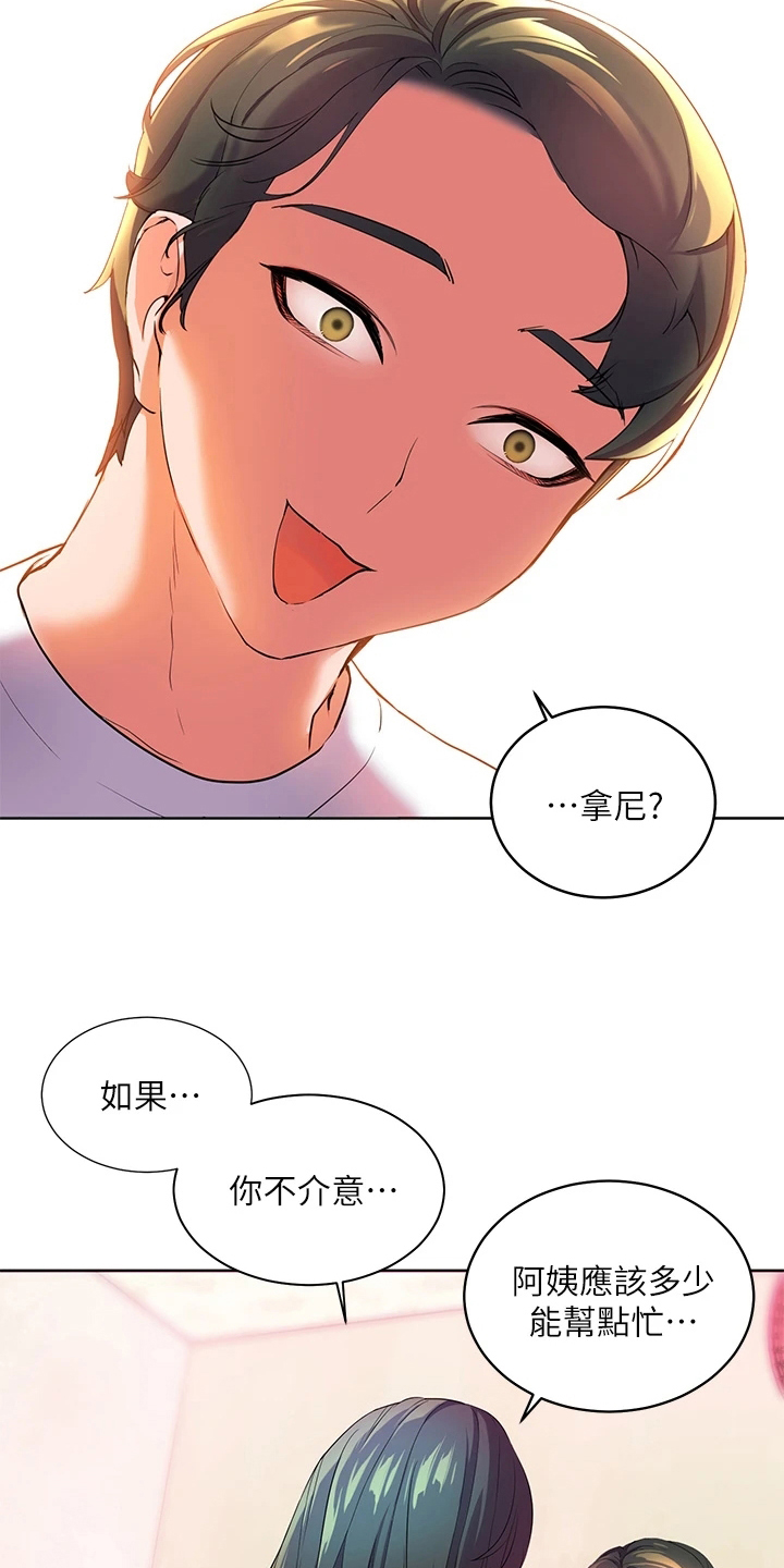 《游子归家》第9章尴尬 第17页