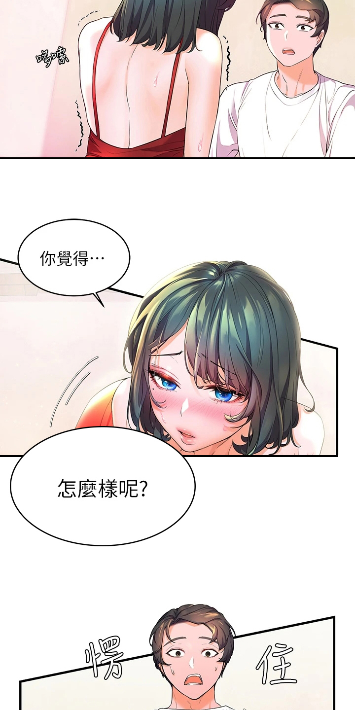 《游子归家》第9章尴尬 第18页